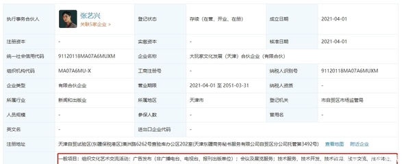 張藝興攜手黃磊黃渤成立新公司，明星矩陣布局銷售代理版圖顯商業(yè)雄心