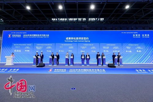 全球買，全球賣 2026中關村國際技術交易大會，信息技術咨詢服務為科技成果轉化注入新動能